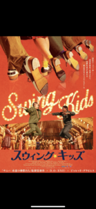 swing kids