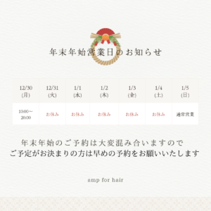 年末年始のお知らせ